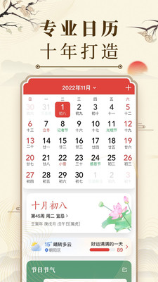 中华炎黄万年历app官方下载 v1.2