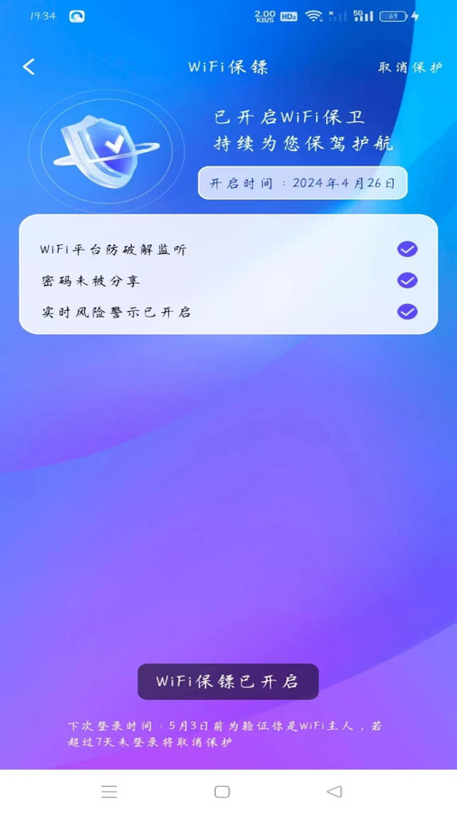 WiFi趣连钥匙软件官方下载图片1