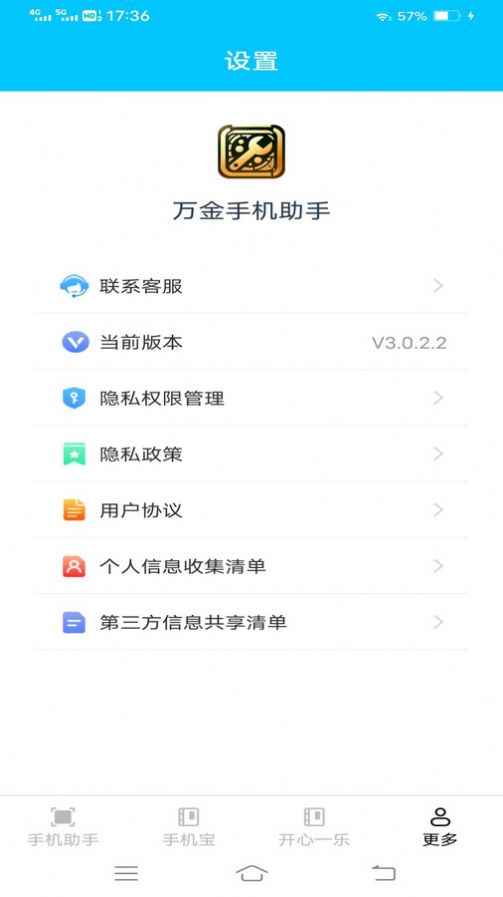 万金手机助手垃圾清理下载 v3.0.2.2