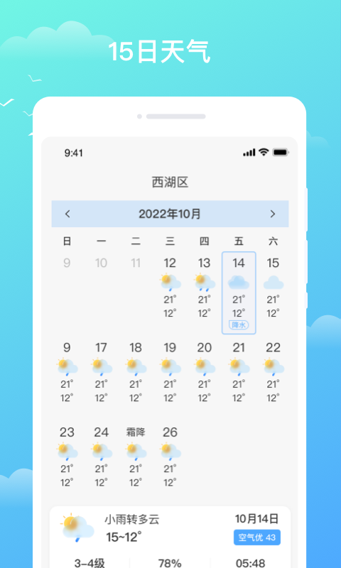 天气预知软件最新版 v4.0.0