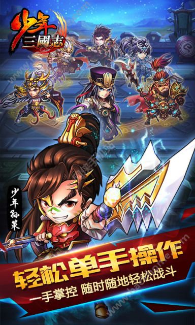 少年三国志3.4.0征战九州官方最新版本 v9.2.0