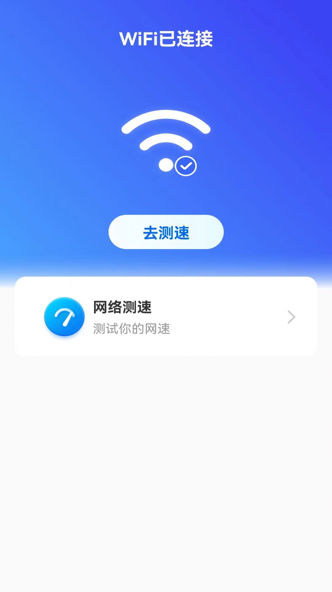 薄荷流量官方版免费 v2.0.0