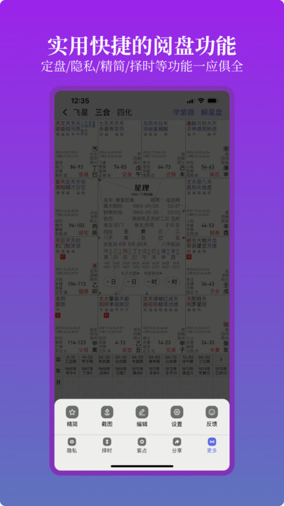 星理紫微斗数排盘软件下载 v2.0.1