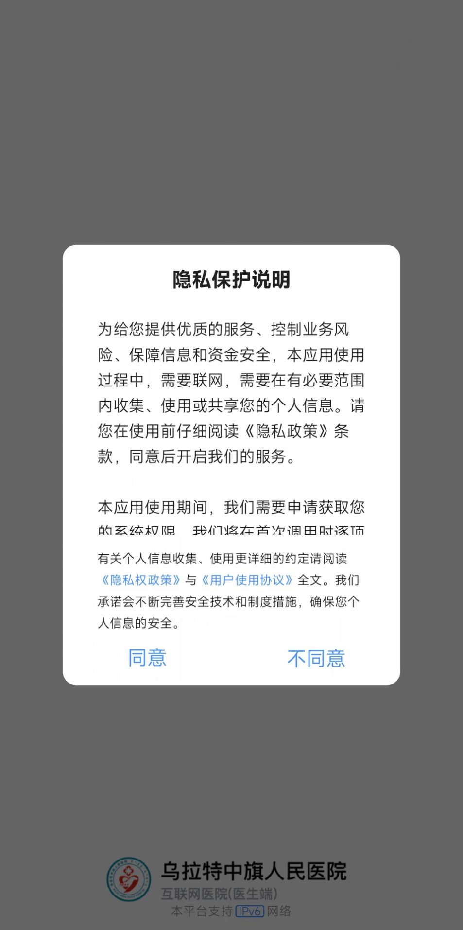 中旗人民医院医疗服务下载图片1