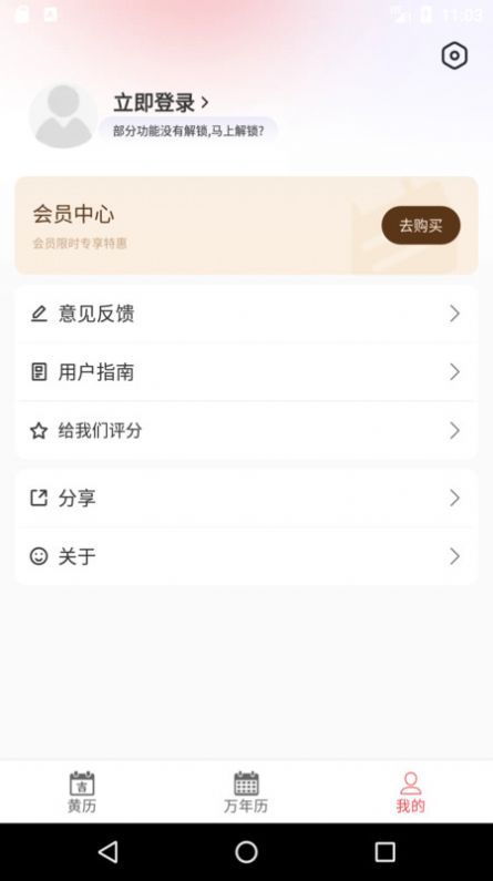 口袋黄历官方手机版下载 v1.1.2