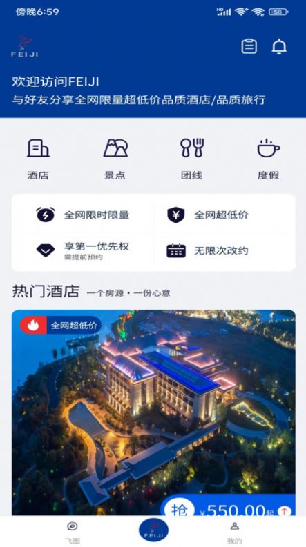 FEIJI旅行官方手机版下载 v1.1.2