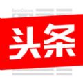 今日头条新版安卓客户端app官方下载 v9.8.2