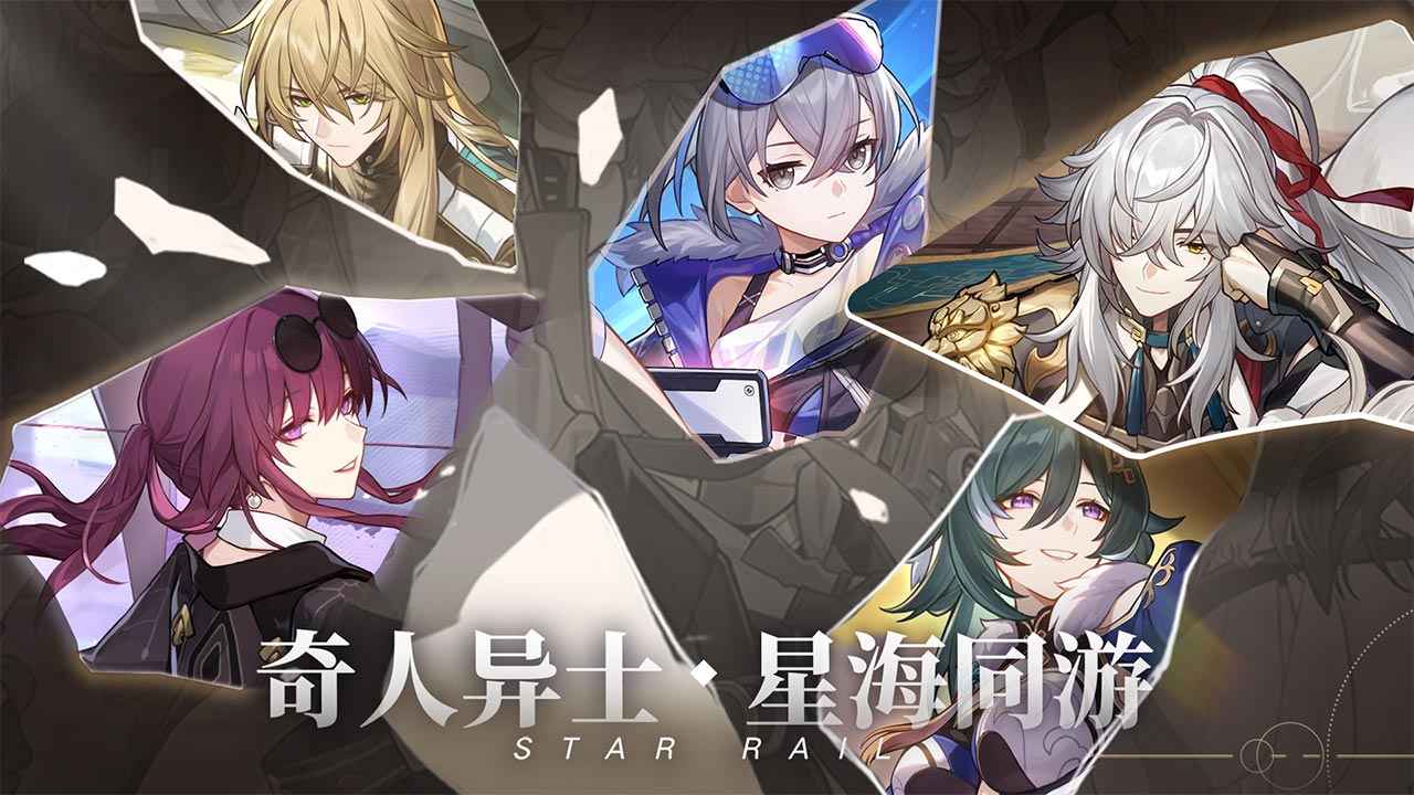 崩铁星穹铁道天理指令服官方最新版下载 v2.3.0