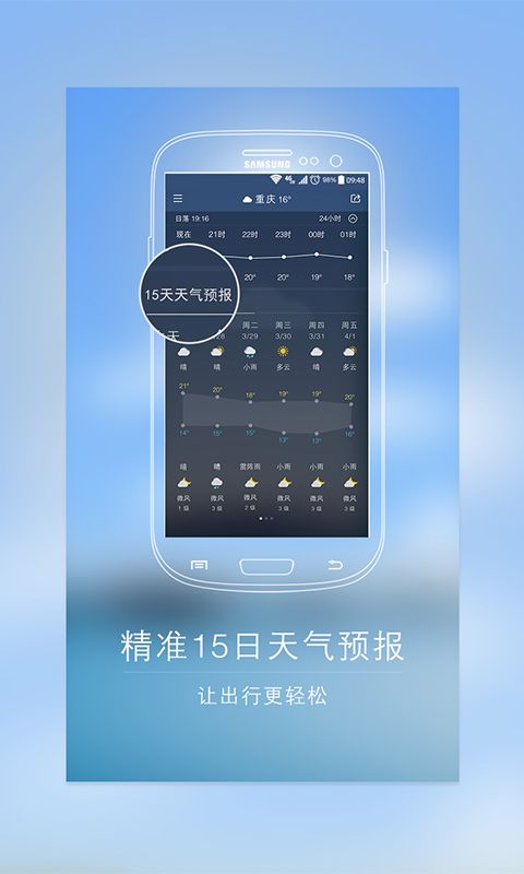 天气君天气预报手机版app下载 v7.1.1