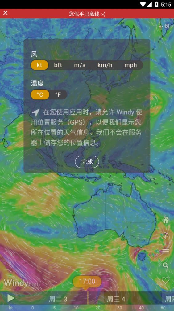 windy app安卓版官方下载 v37.1.8