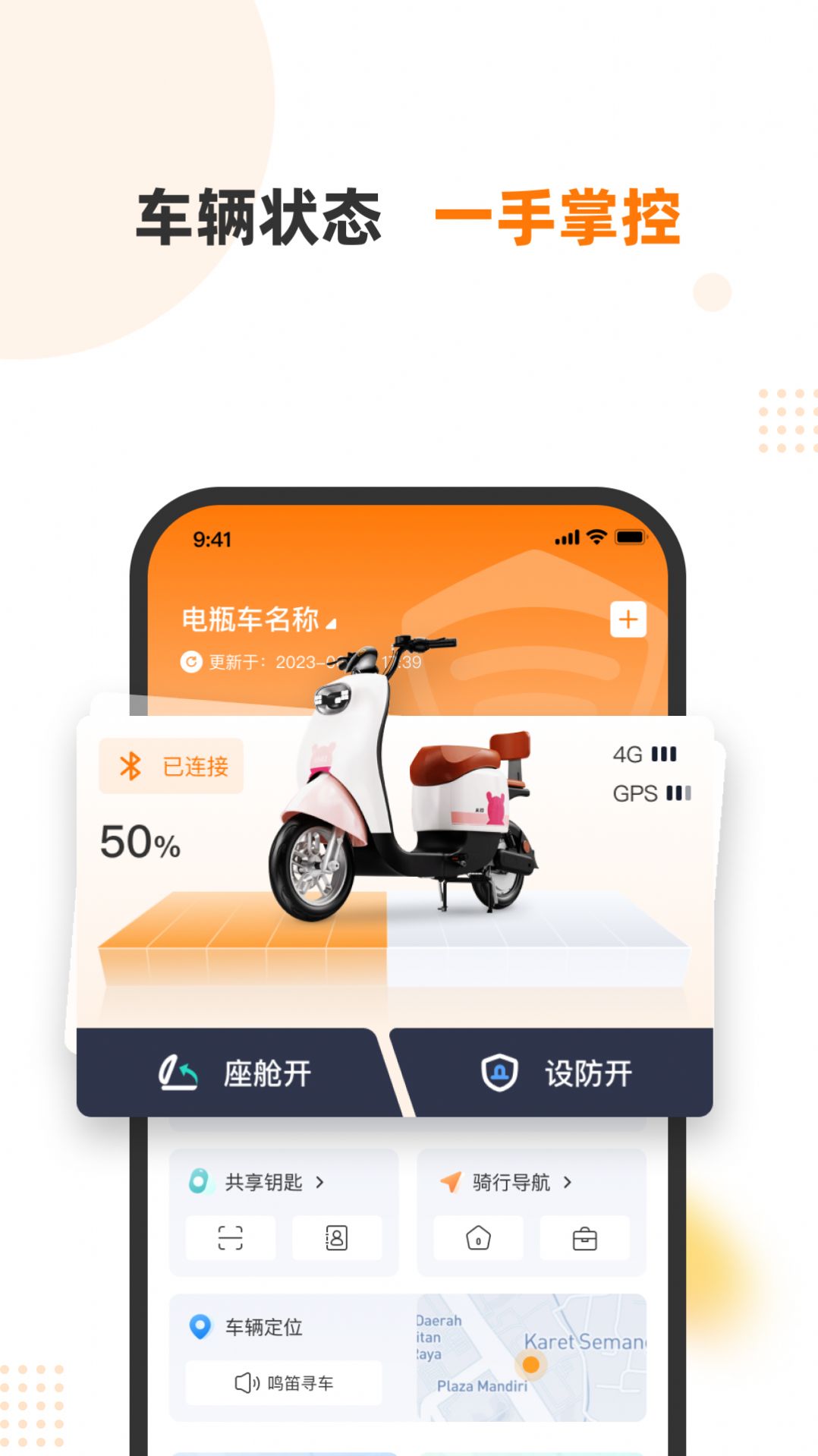 本铃智行连接下载软件 v1.0.1