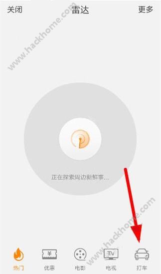 新浪微博雷达叫车打车软件app下载 v13.12.1