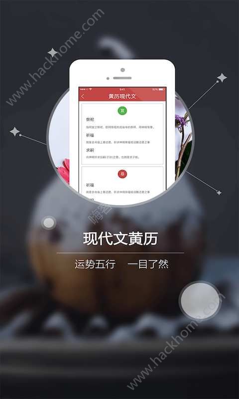 天象黄历app安卓手机版下载 v1.0.1