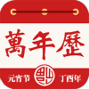 老黄万年历老黄历app免费下载 v1.21