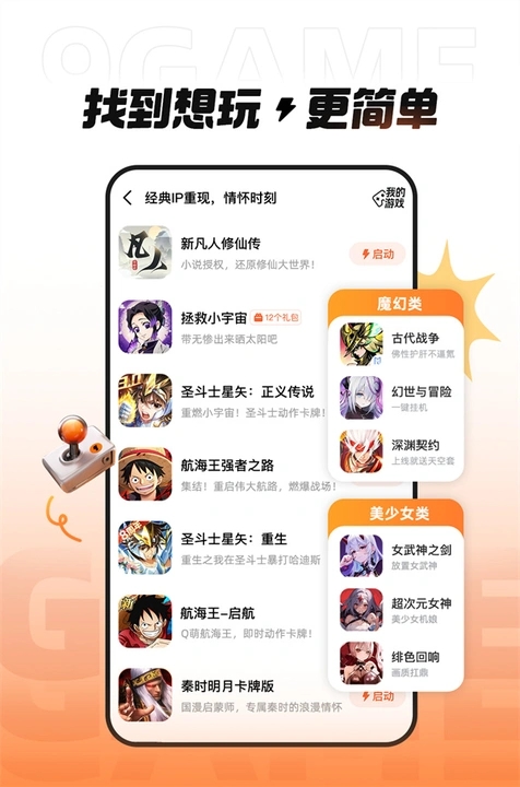 九游秒玩版软件手机版下载 v8.1.4.0