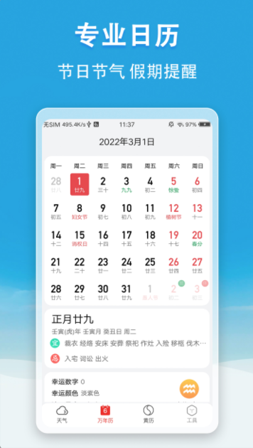 天气无广告app手机下载 4.0.0