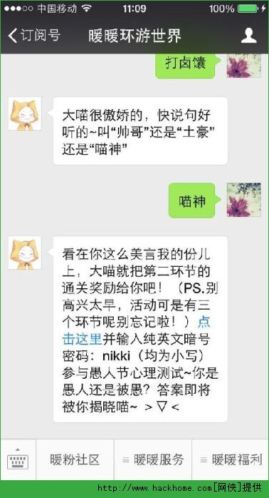 暖暖环游世界微信愚人节活动答案分享[多图]图片5