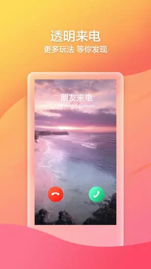 来电喵铃声app手机版官方下载 v6.6.6.1