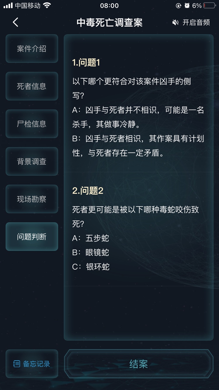 犯罪大师中毒死亡调查案最新完整版 v1.7.8