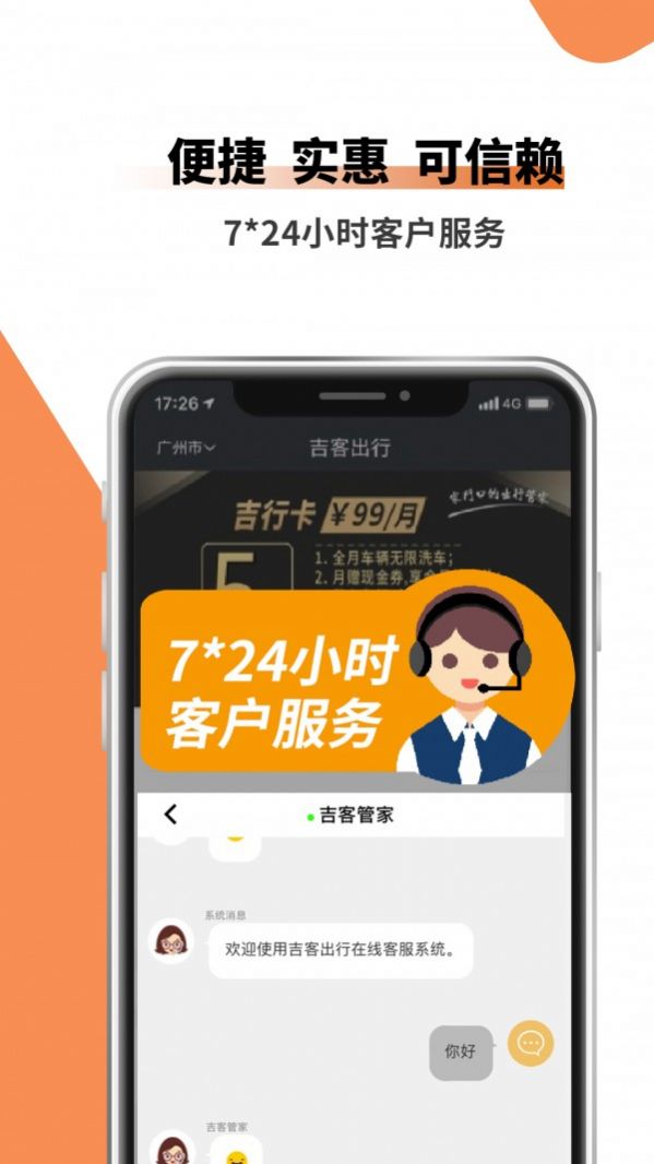 吉客出行app官网下载 v1.0.0