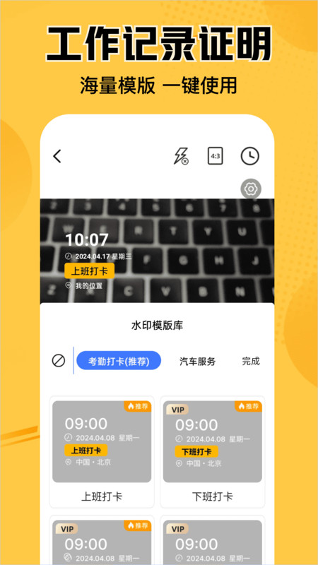 水印相机记录官方手机版下载 v1.0.0