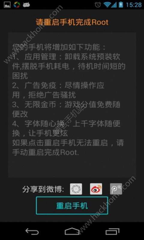 一键ROOT手机版app下载 v7.2.3