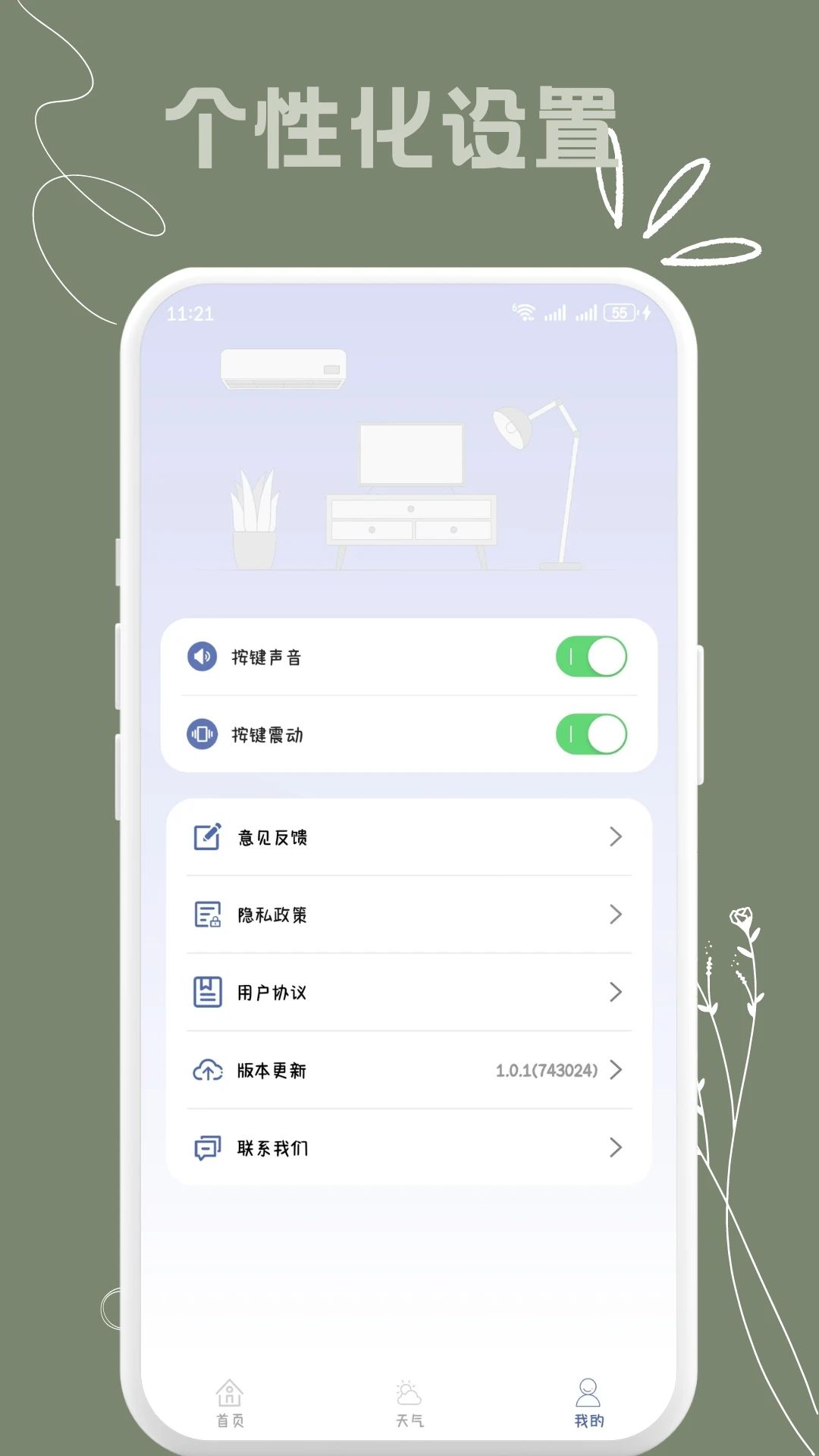 多点万能遥控器软件官方下载 v1.0.1