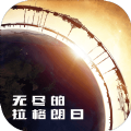 无尽的拉格朗日手游一周年官方版下载 v1.2.534986