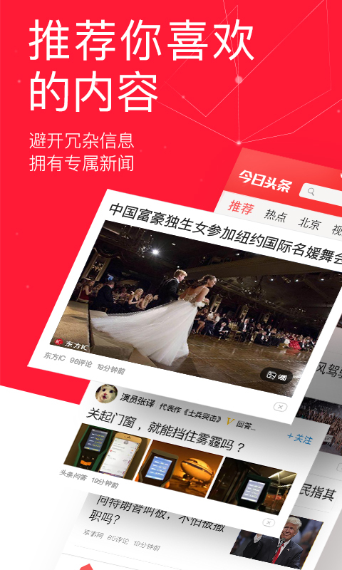 《今日头条》官网PC版 v9.8.2