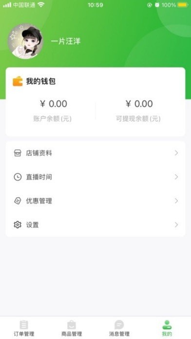 萝小萌商家店铺管理软件下载 v1.0.0