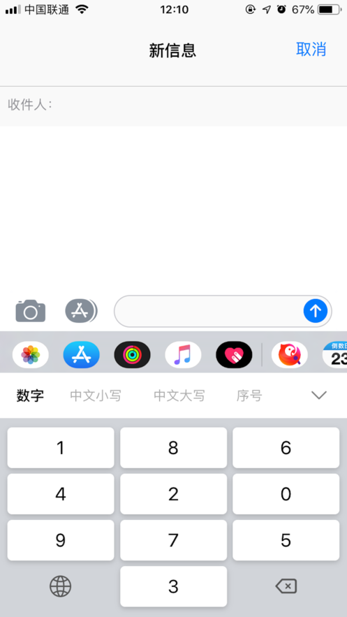 数字输入法软件app下载 v1.0