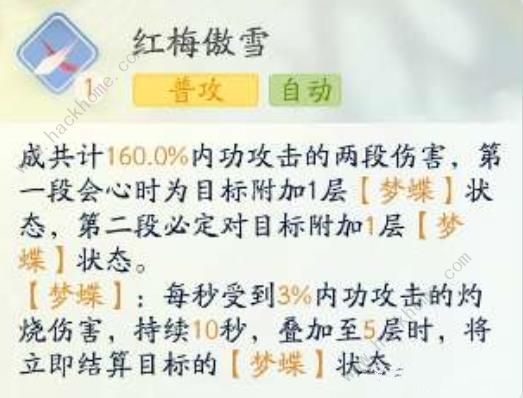 射雕手游穆念慈技能加点攻略 穆念慈武功典藏属性详解图片3