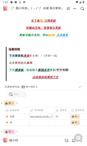 酷小呵资源库动漫软件免费下载 v1.0