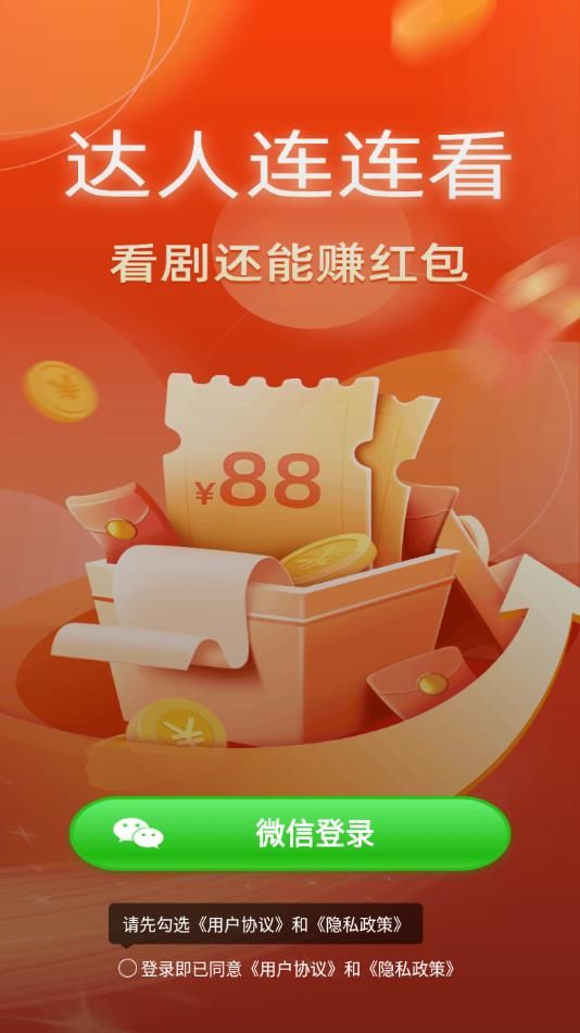 达人连连看短视频红包版下载 v1.4.8