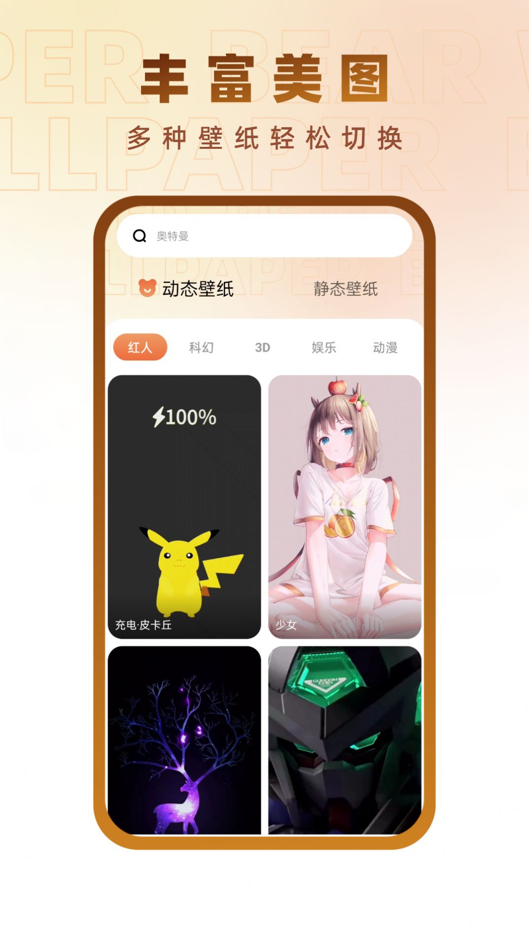 小熊壁纸大师软件下载安装 v1.0.0