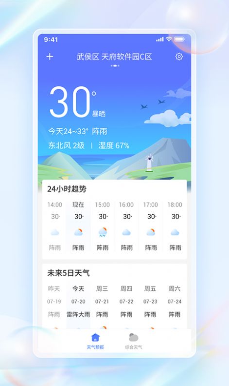 顺心天气预报app官方最新版下载 v3.1.2