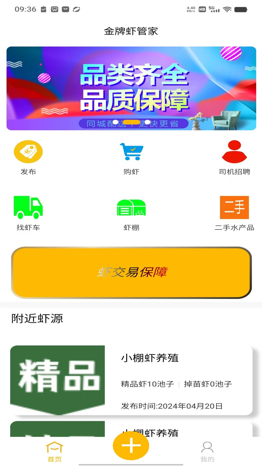 金牌虾管家app安卓版下载 v2.0.7