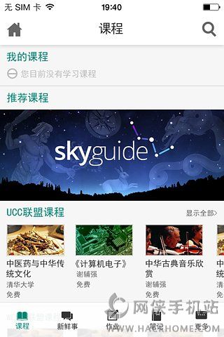 智慧树ios手机版app v7.6.8