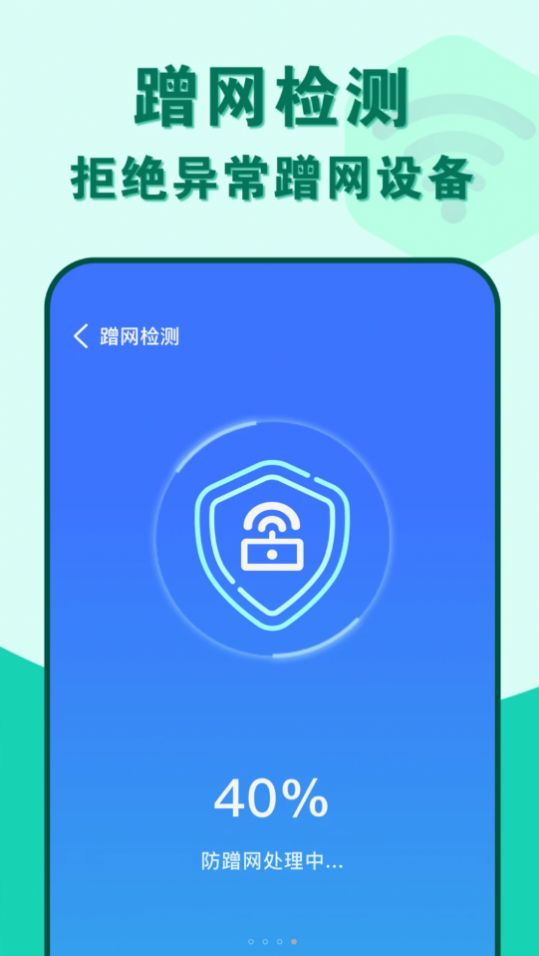 准度附近wifi速连软件官方下载图片1