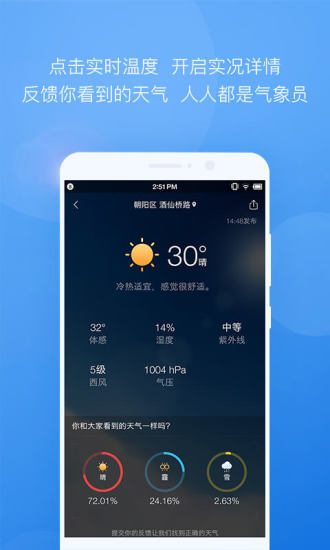 墨迹天气官网最新ios版下载 v9.0844.02