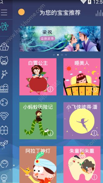 洪恩故事在线听官网APP v4.6.12