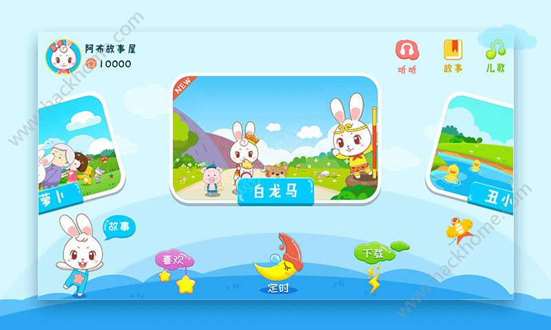 阿布睡前故事app手机版下载安装 v1.2.7.3