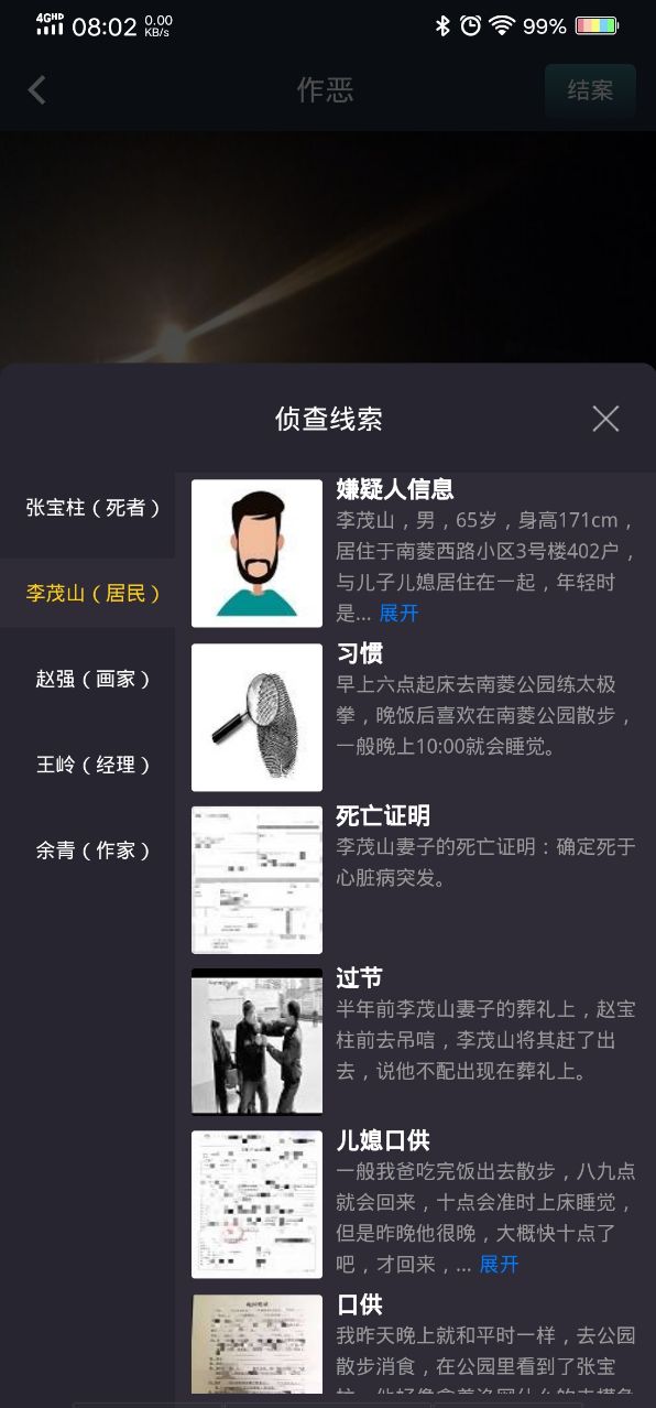 犯罪大师诡异的地下室答案最新免费版 v1.7.8