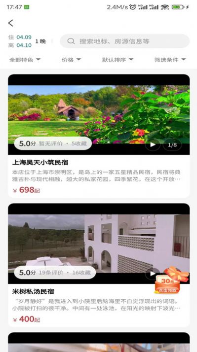 旅有家app安卓版下载 v1.0.0