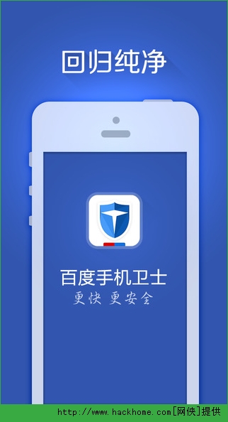 百度手机卫士iPhone手机版 v9.26.0