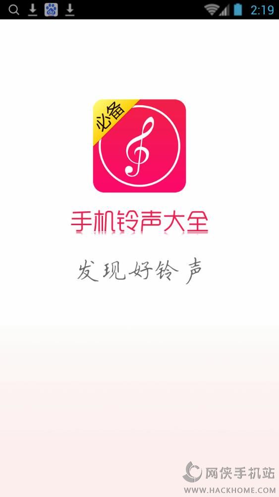 手机铃声大全手机版app下载 v1.1.6