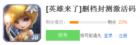 英雄来了封测激活码领取地址[图]图片1