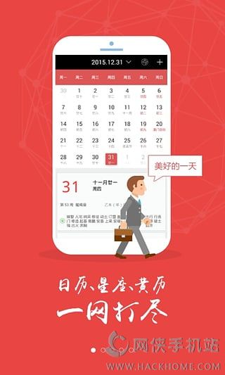 红包日历手机版app v1.9