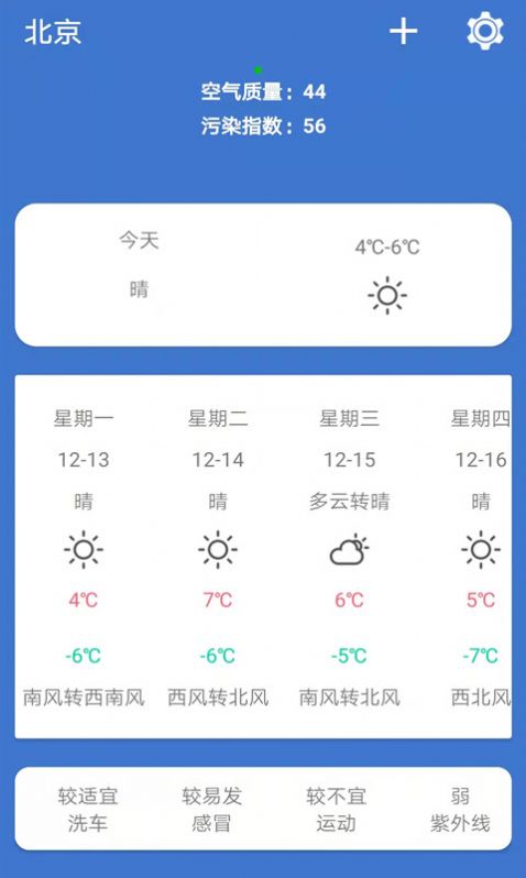 365简单天气app软件最新版图片1