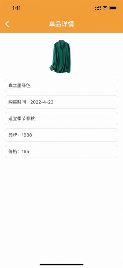 皮皮衣柜苹果版app下载ios v2.1.0